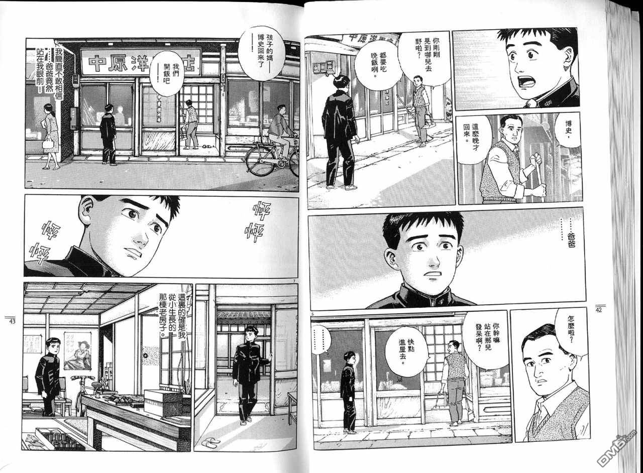 遥远的小镇 第1卷 第24页