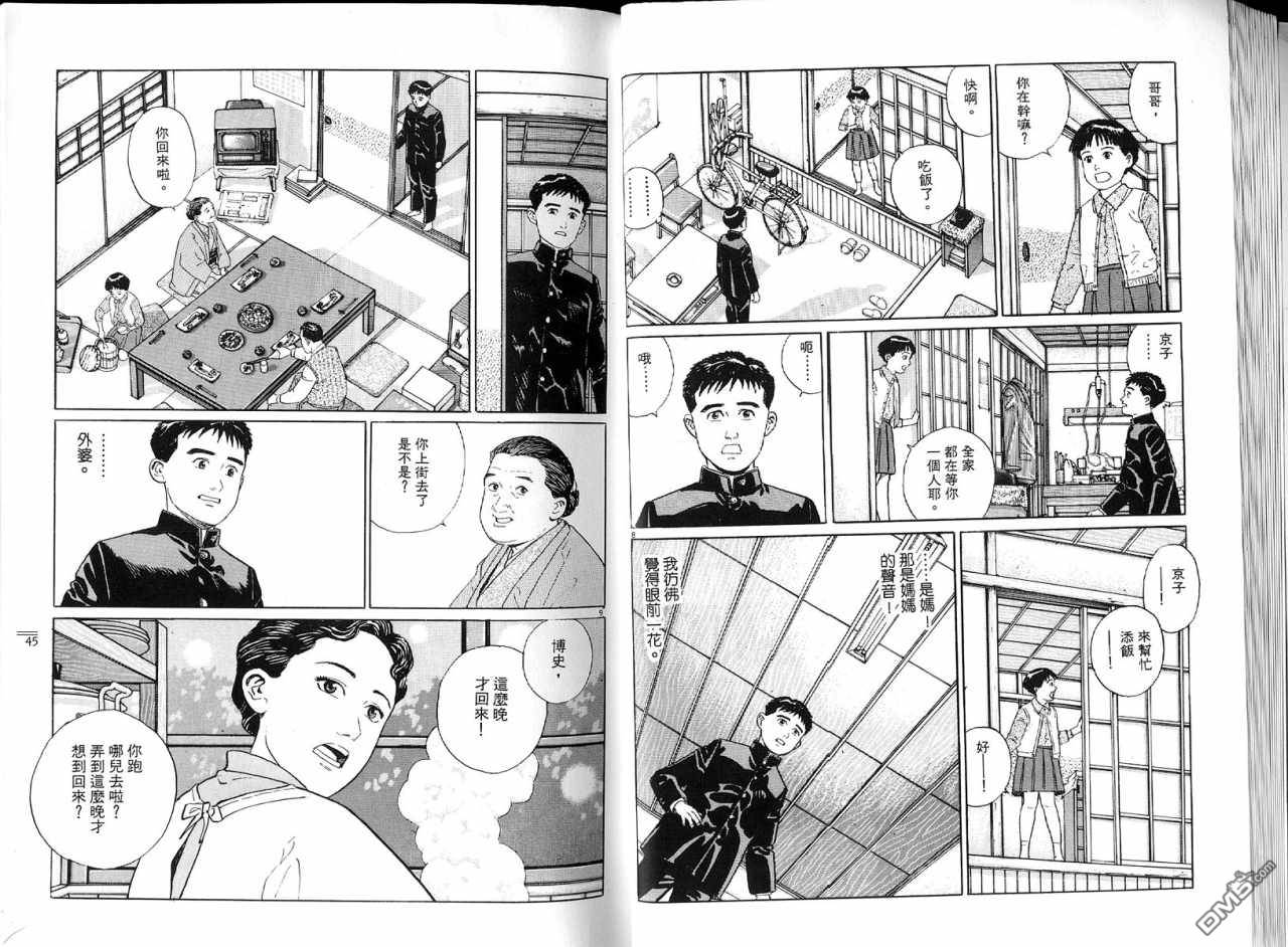遥远的小镇 第1卷 第25页