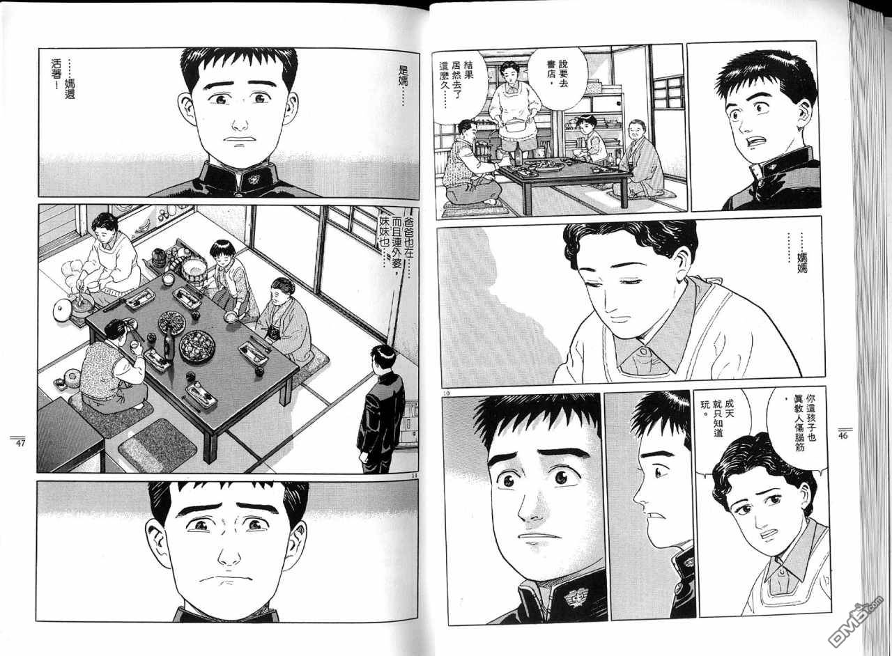 遥远的小镇 第1卷 第26页