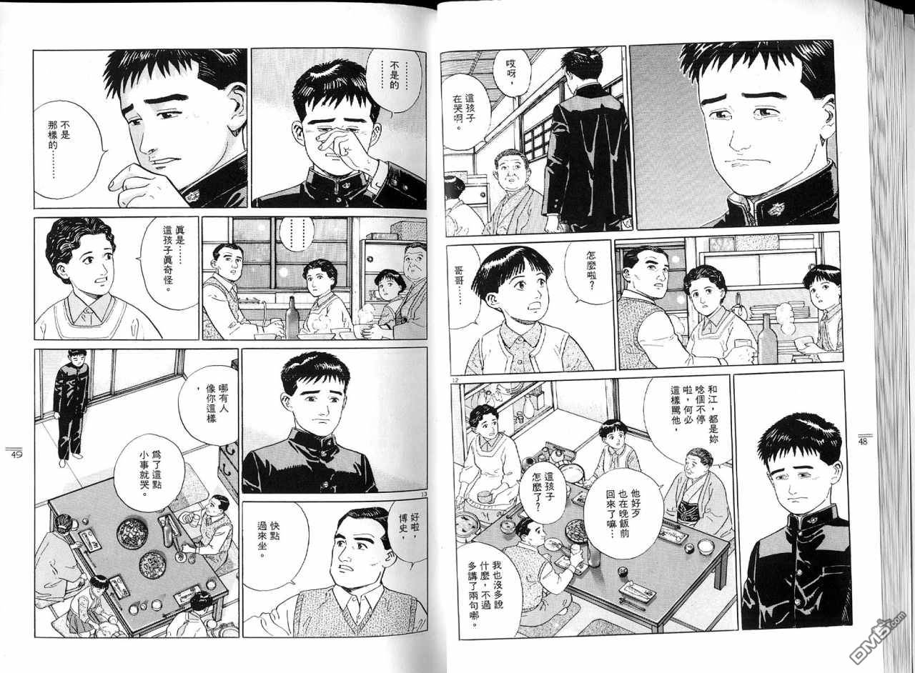 遥远的小镇 第1卷 第27页