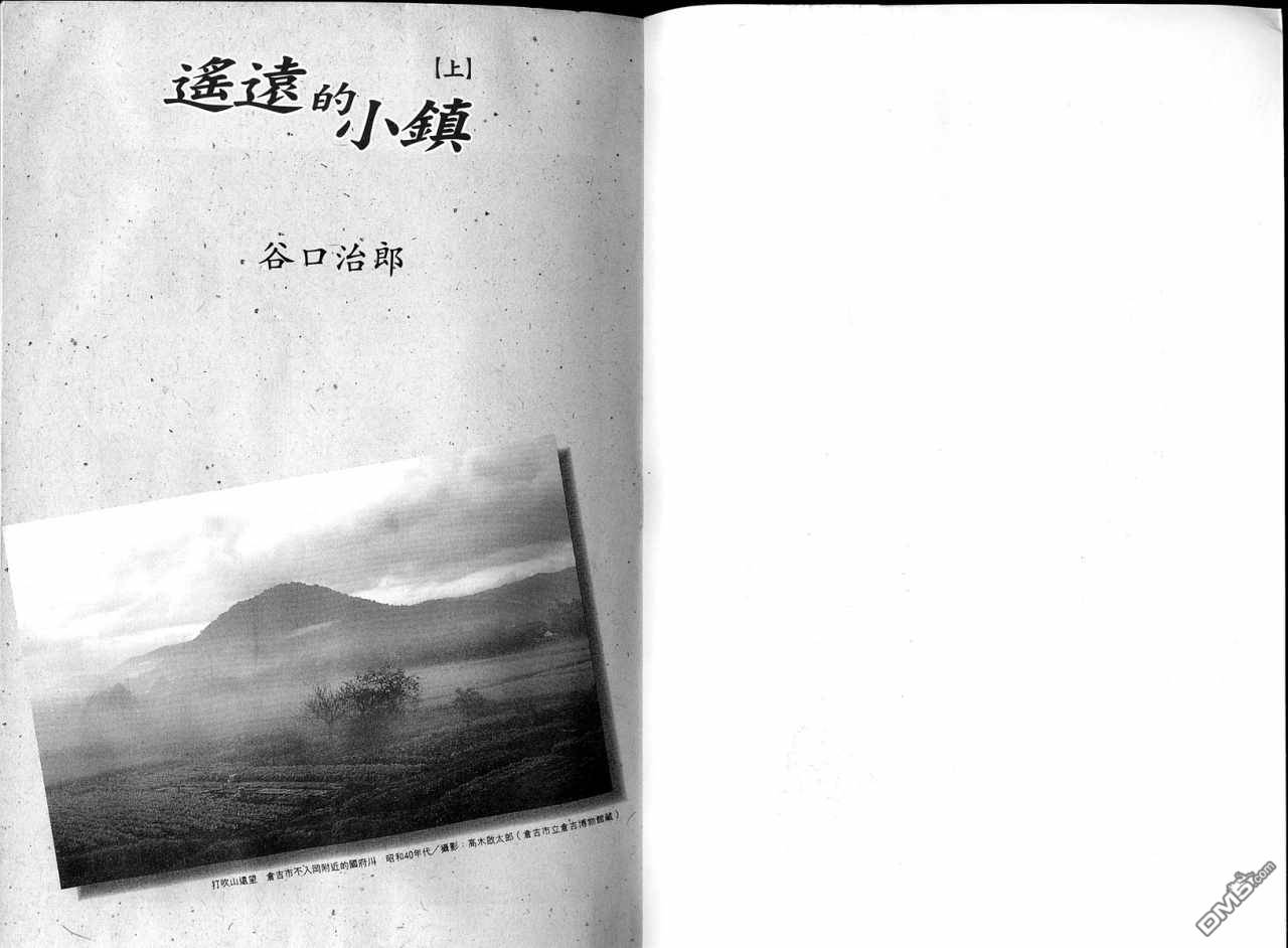 遥远的小镇 第1卷 第3页