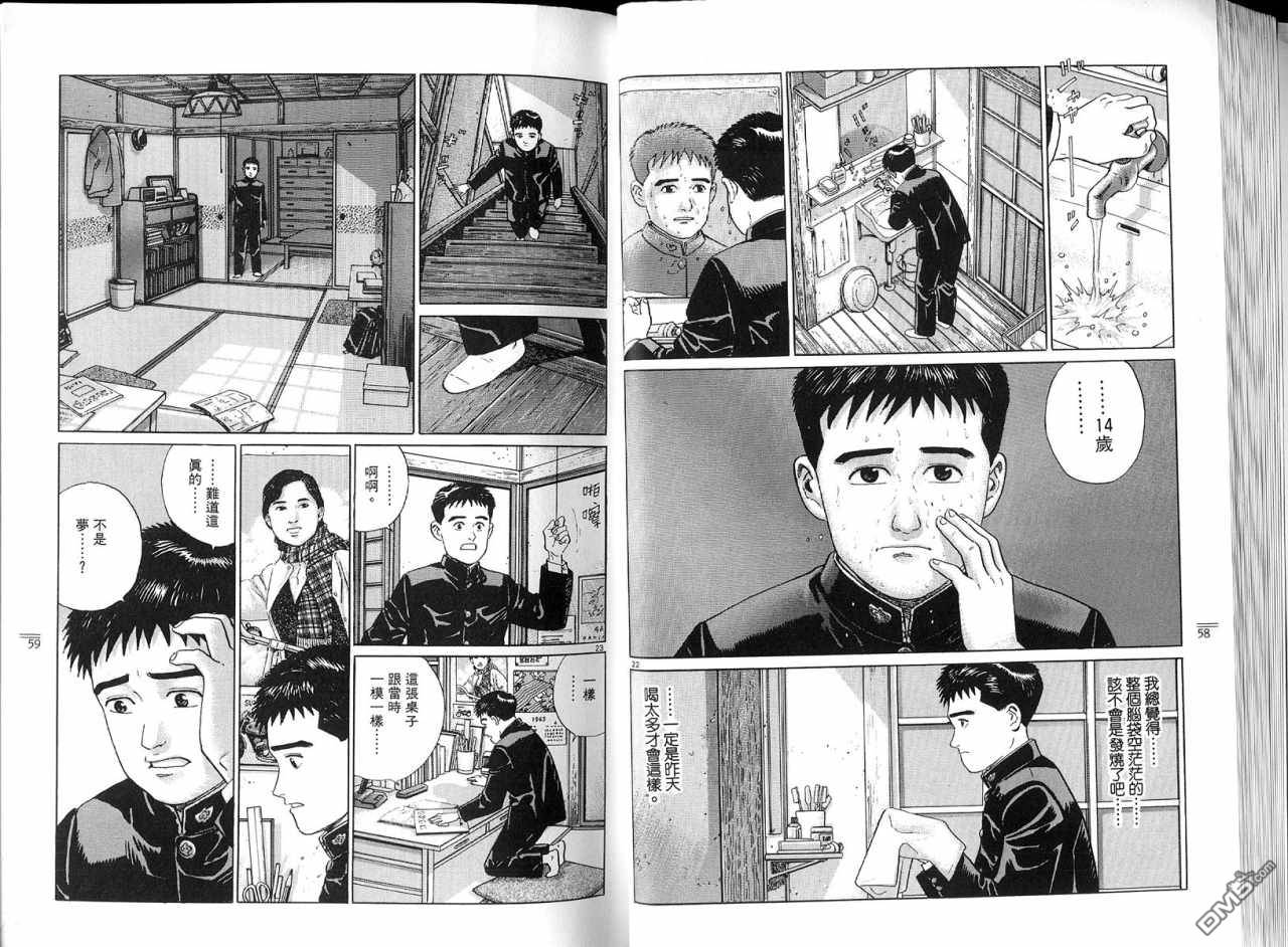 遥远的小镇 第1卷 第32页