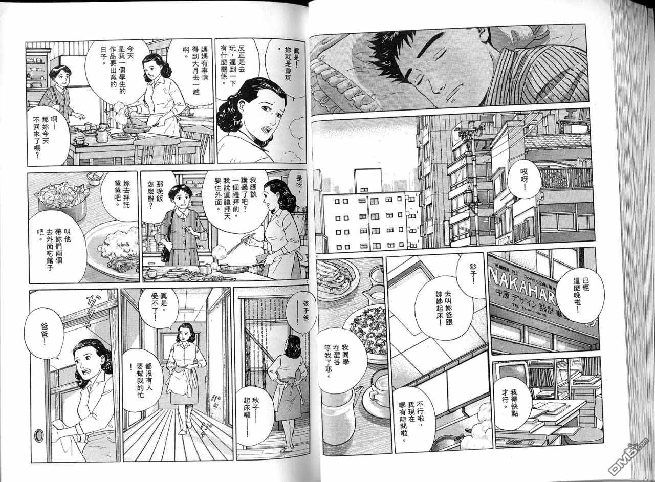 遥远的小镇 第1卷 第36页