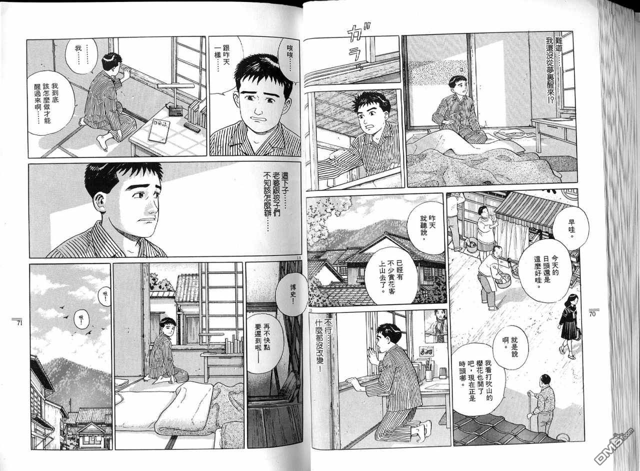遥远的小镇 第1卷 第38页