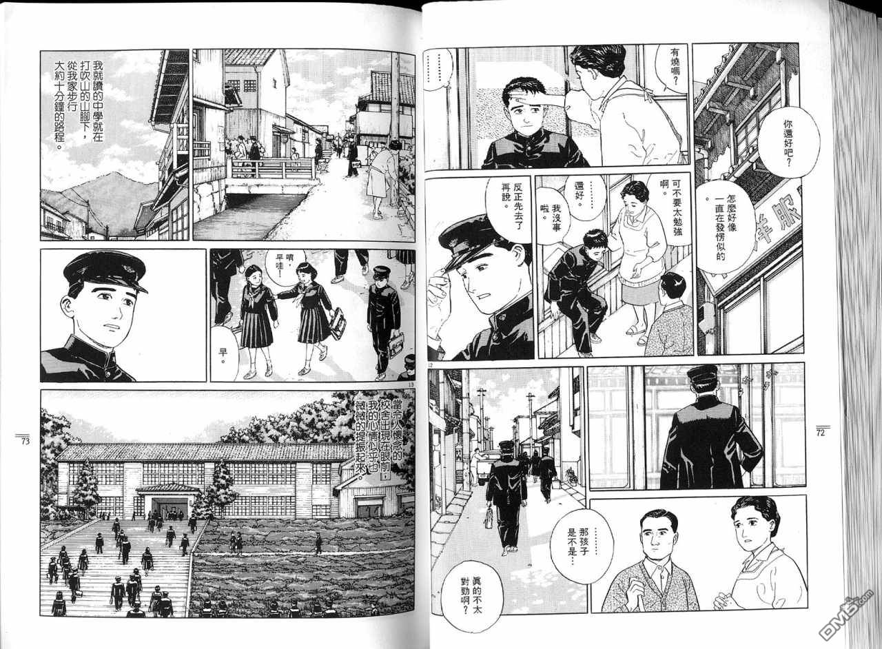 遥远的小镇 第1卷 第39页