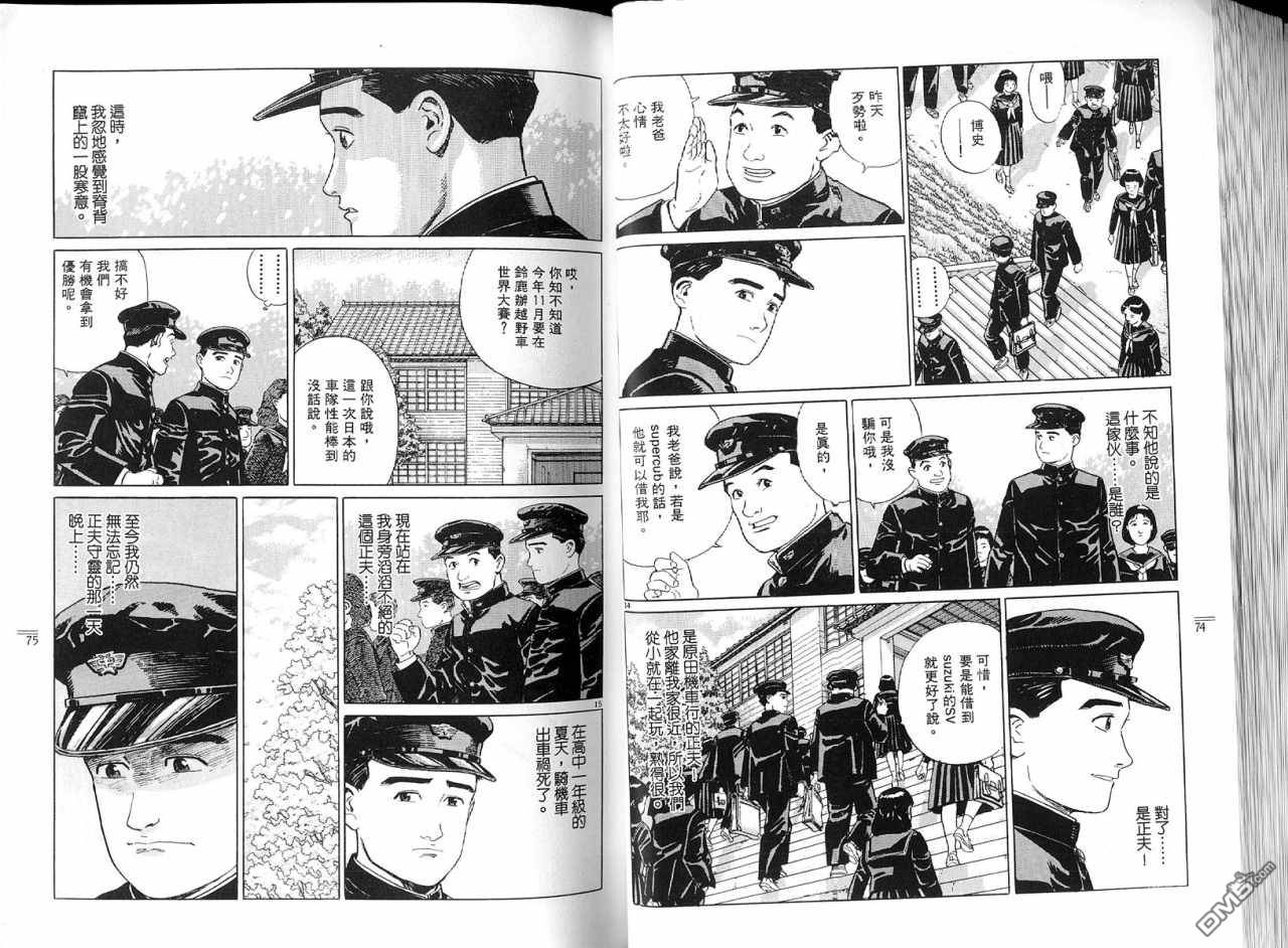 遥远的小镇 第1卷 第40页