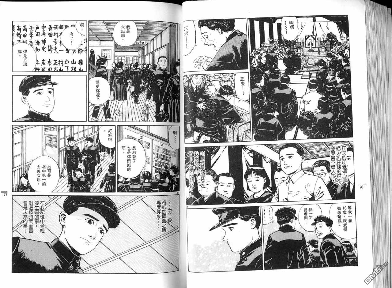 遥远的小镇 第1卷 第41页