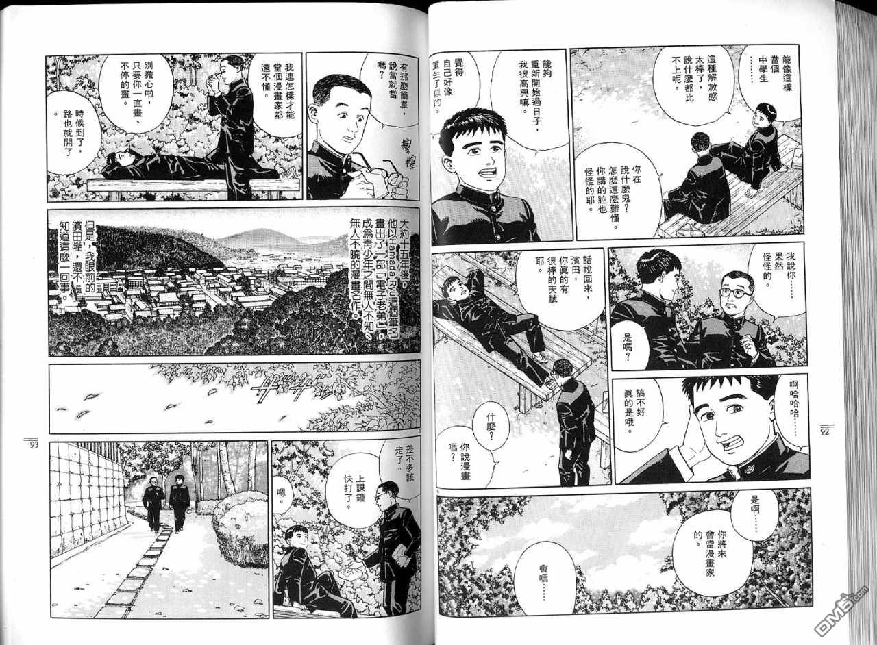 遥远的小镇 第1卷 第49页