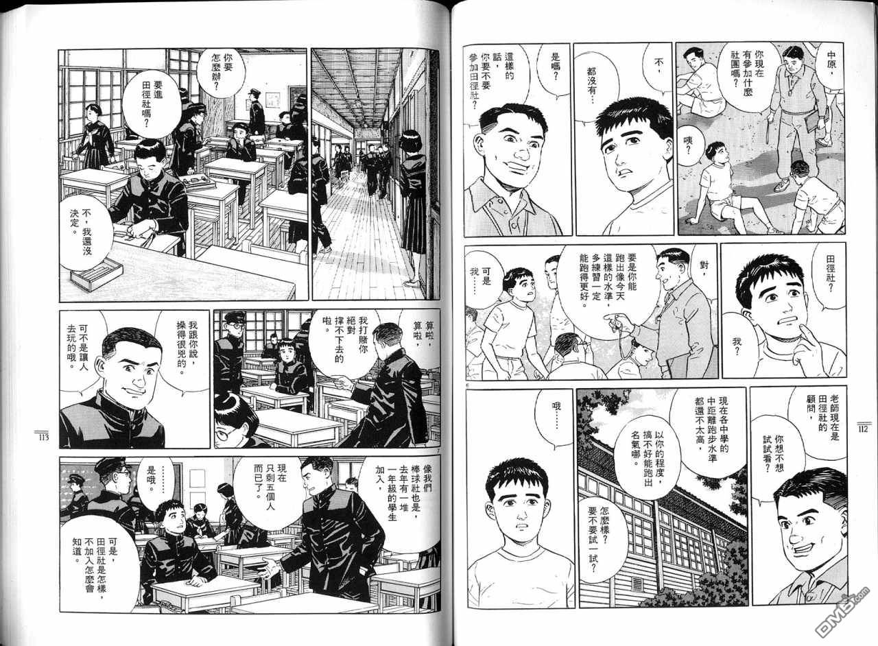遥远的小镇 第1卷 第59页