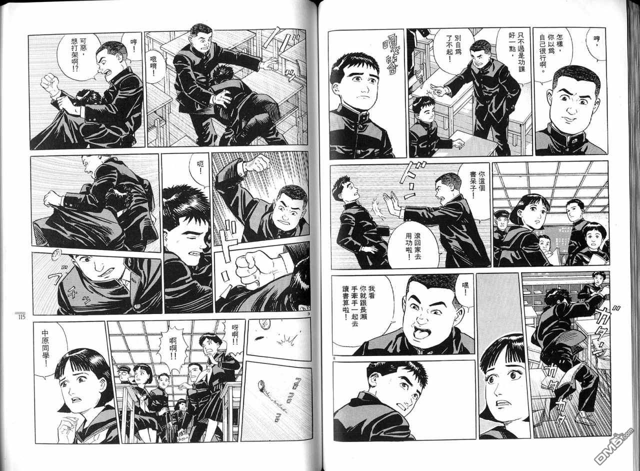 遥远的小镇 第1卷 第60页