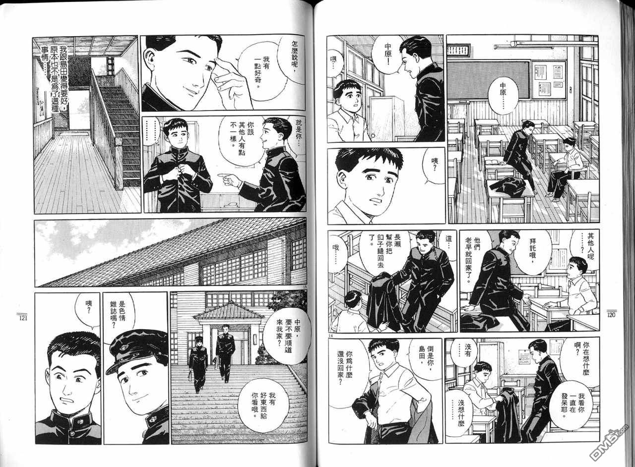 遥远的小镇 第1卷 第63页
