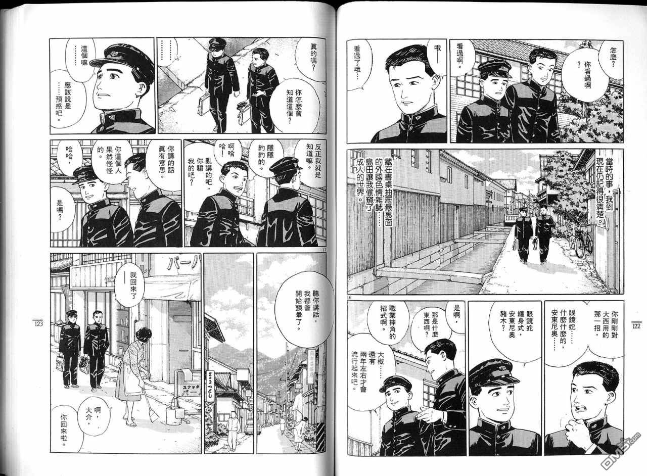 遥远的小镇 第1卷 第64页