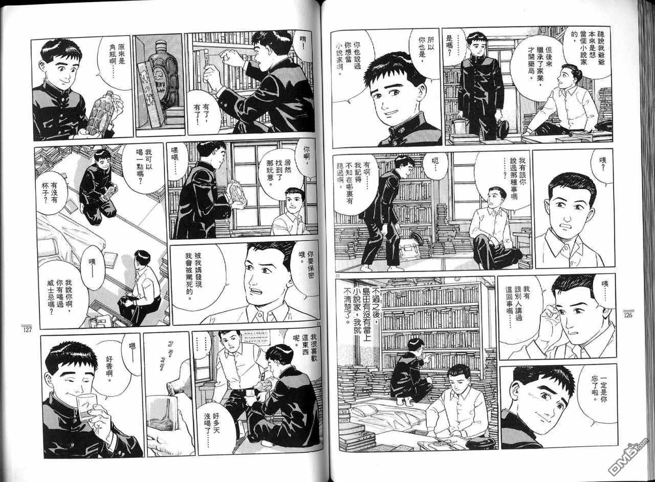 遥远的小镇 第1卷 第66页