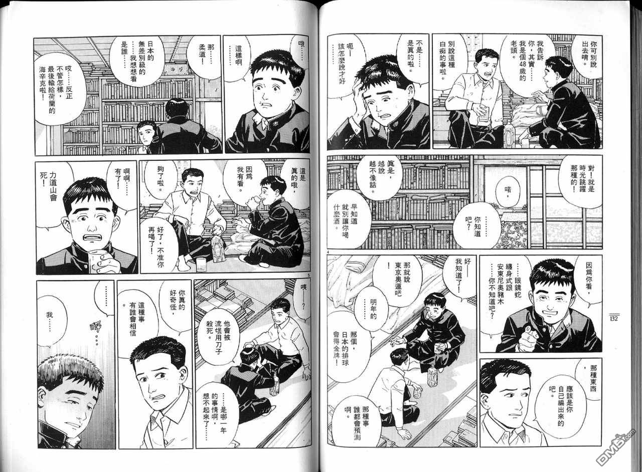 遥远的小镇 第1卷 第69页