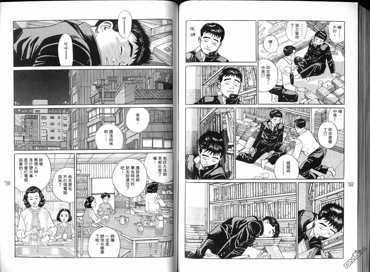 遥远的小镇 第1卷 第70页