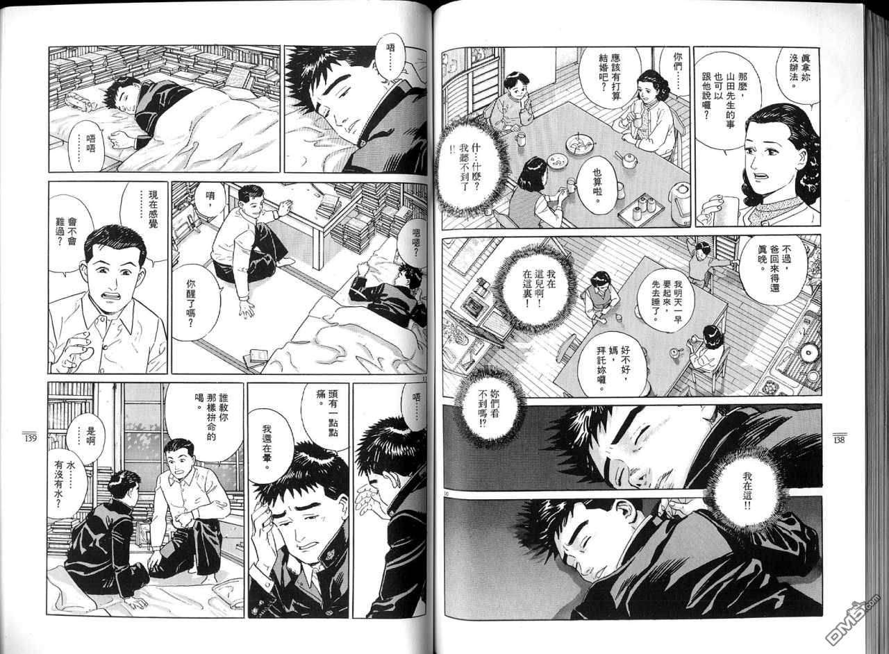 遥远的小镇 第1卷 第72页