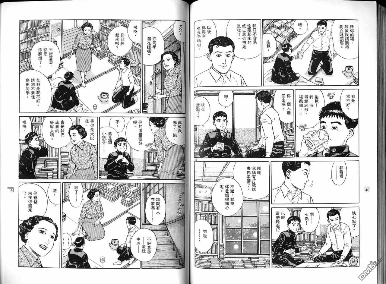 遥远的小镇 第1卷 第73页