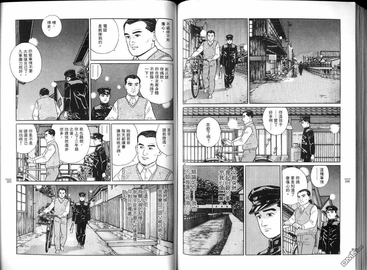遥远的小镇 第1卷 第75页