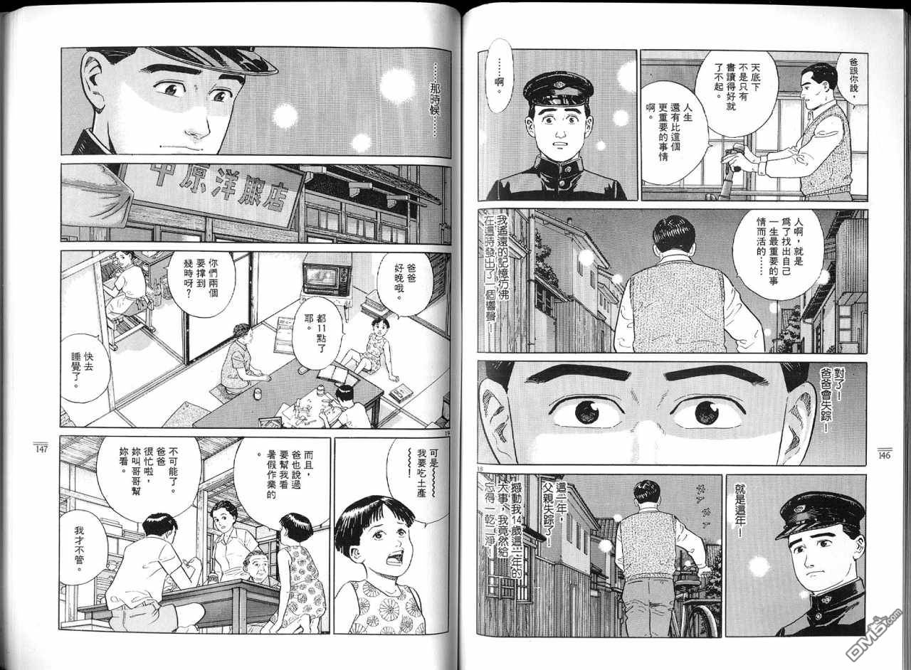 遥远的小镇 第1卷 第76页