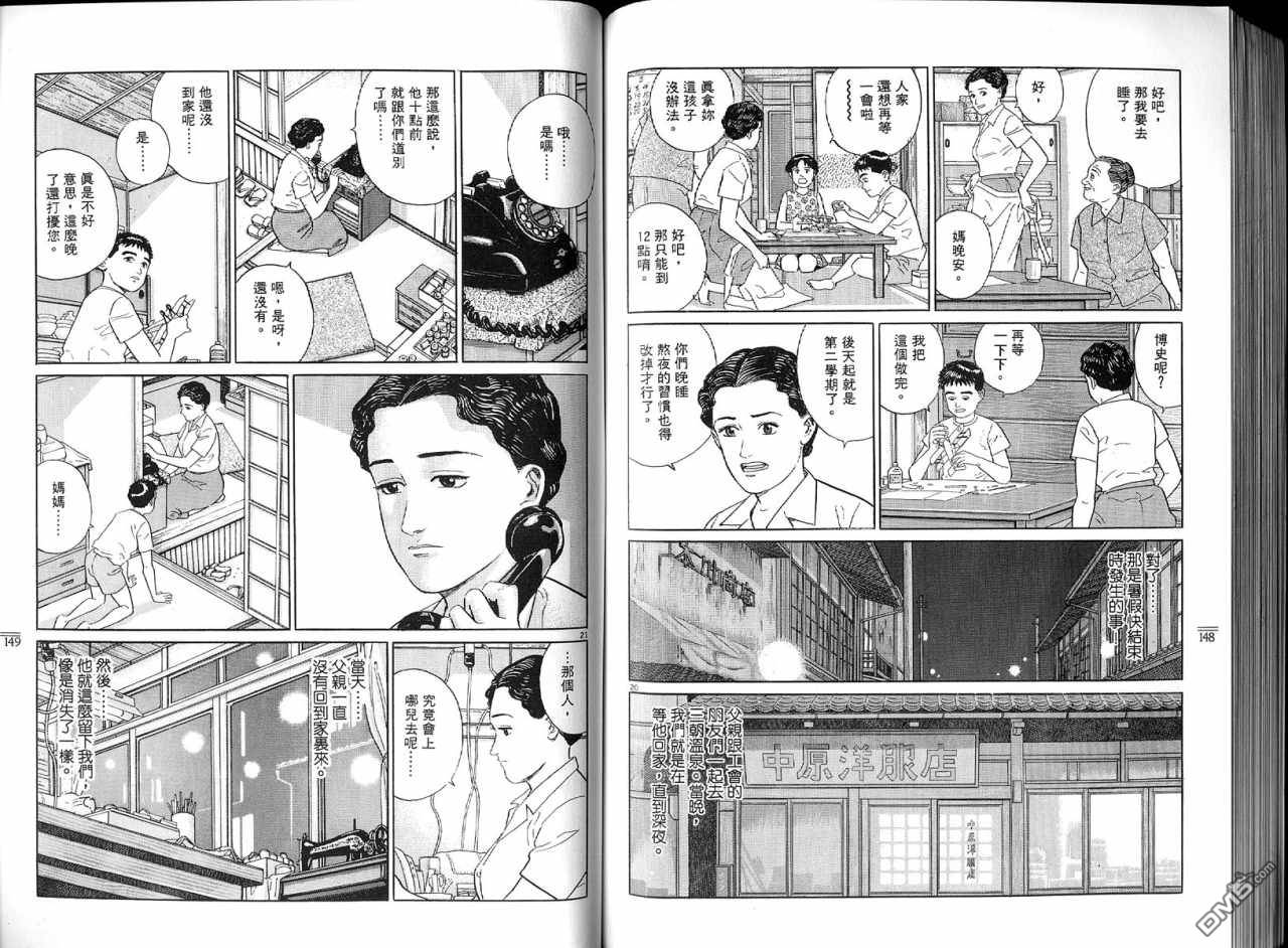 遥远的小镇 第1卷 第77页