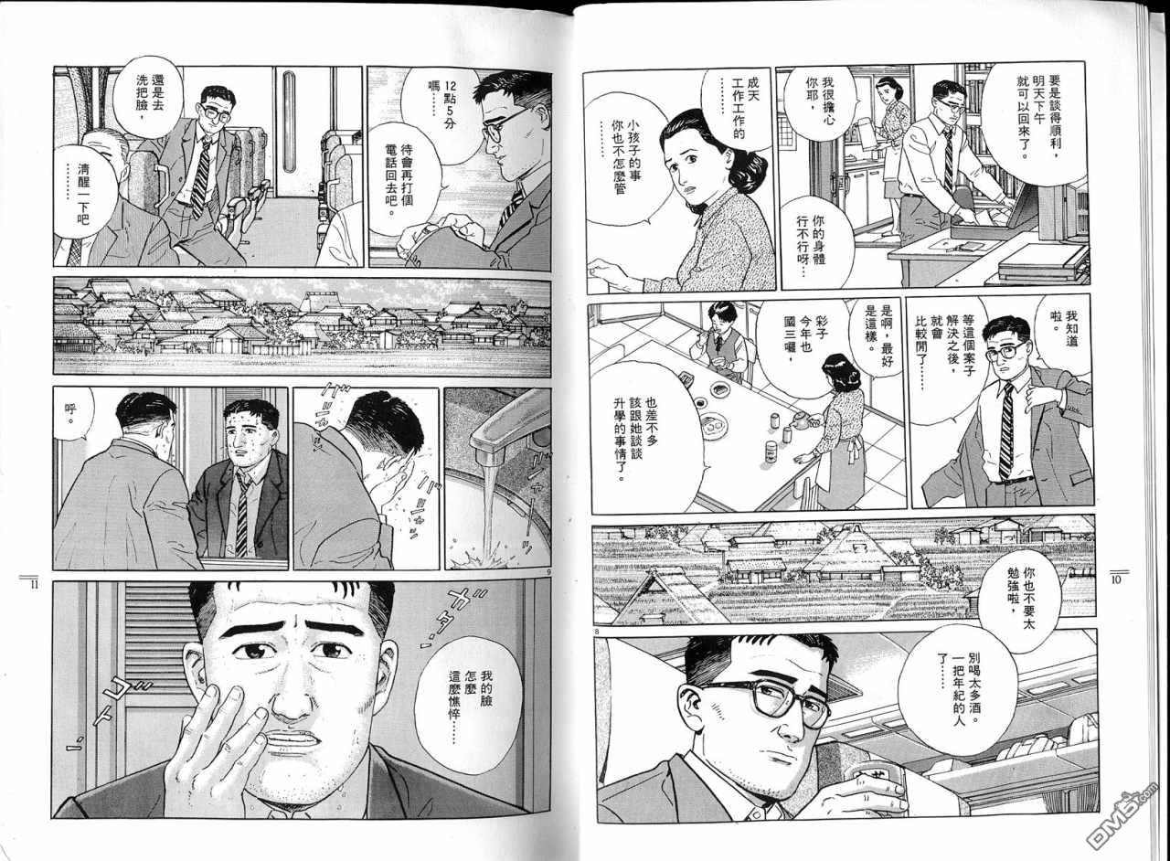 遥远的小镇 第1卷 第8页