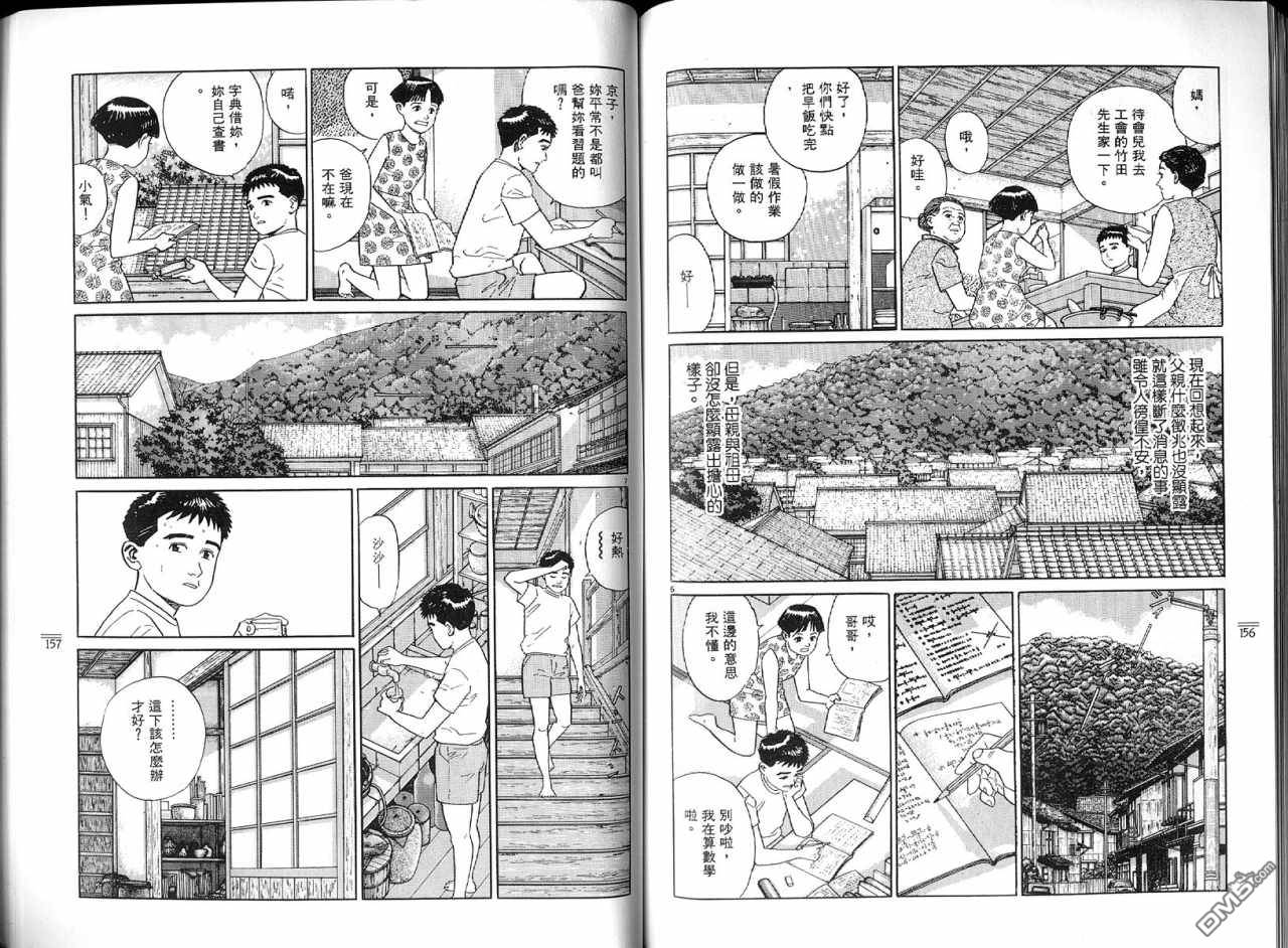 遥远的小镇 第1卷 第81页