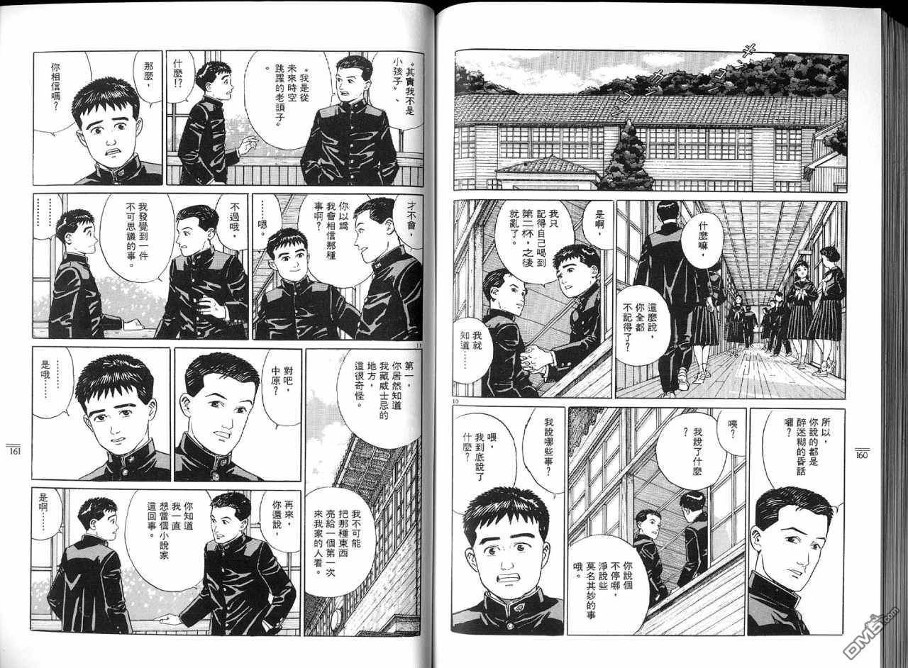 遥远的小镇 第1卷 第83页