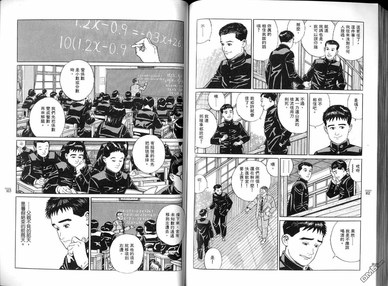 遥远的小镇 第1卷 第84页