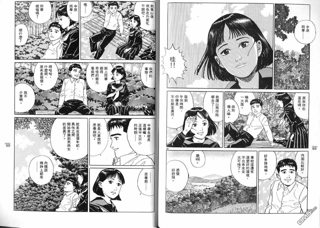 遥远的小镇 第1卷 第87页