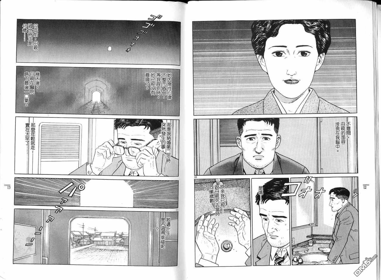 遥远的小镇 第1卷 第9页