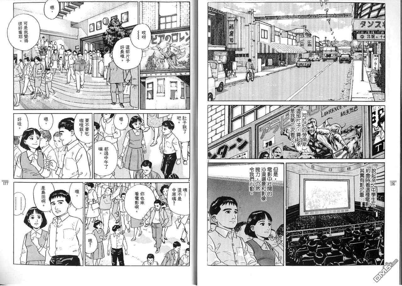 遥远的小镇 第1卷 第91页