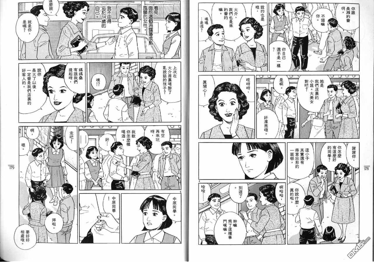 遥远的小镇 第1卷 第92页