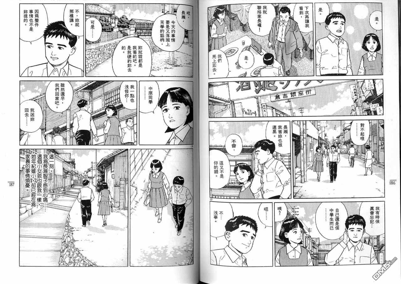遥远的小镇 第1卷 第96页
