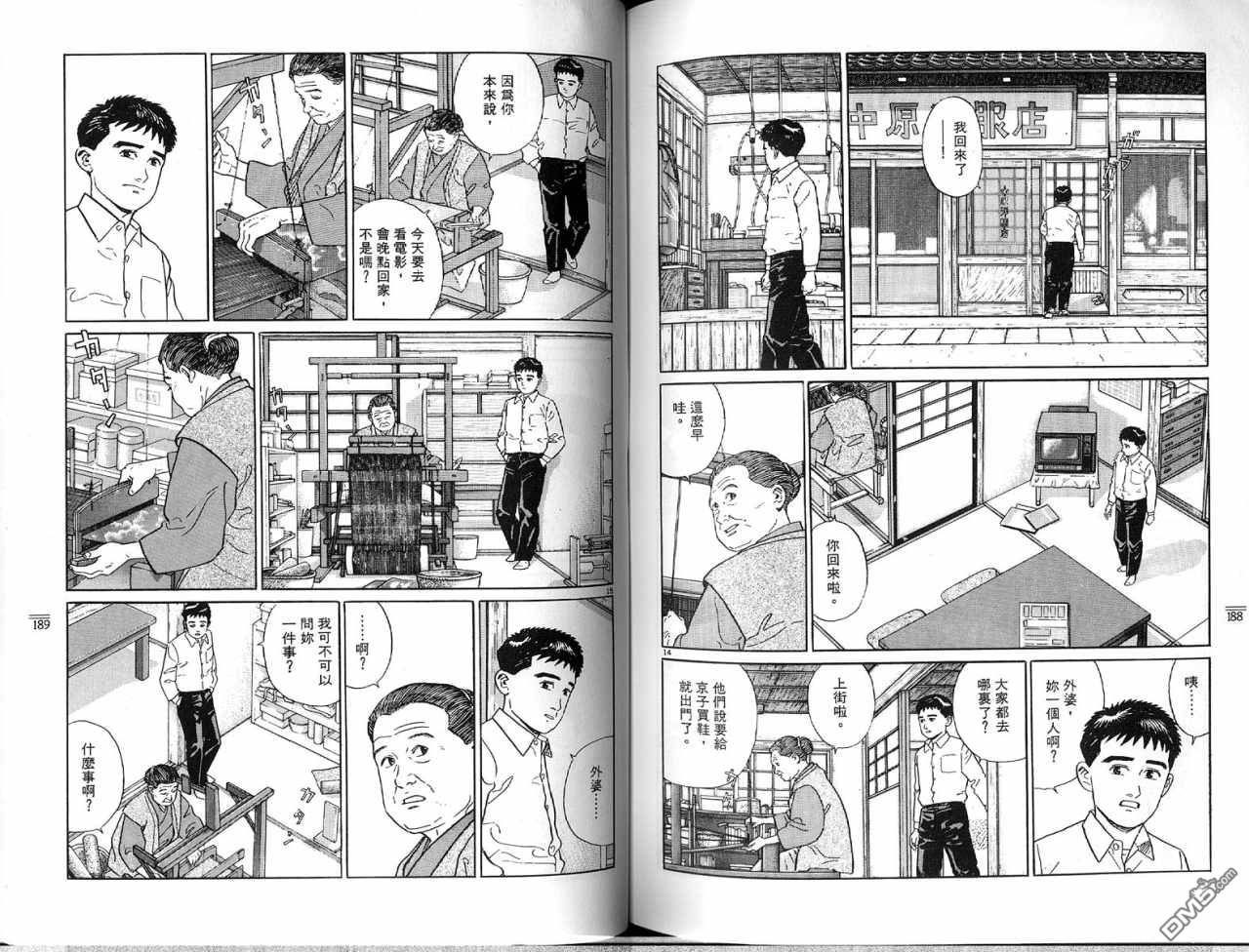 遥远的小镇 第1卷 第97页