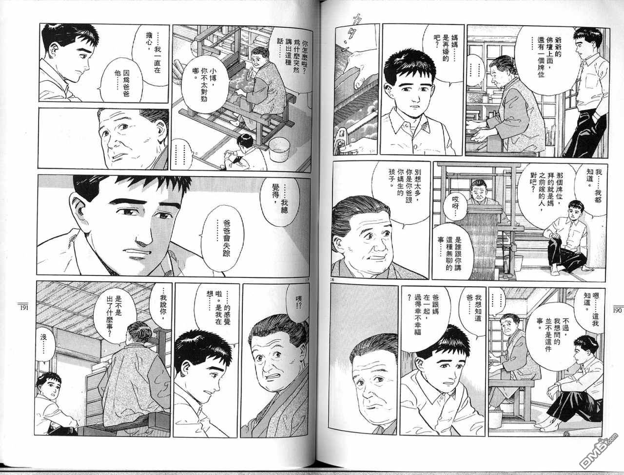 遥远的小镇 第1卷 第98页