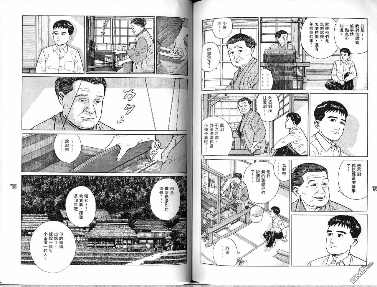 遥远的小镇 第1卷 第99页