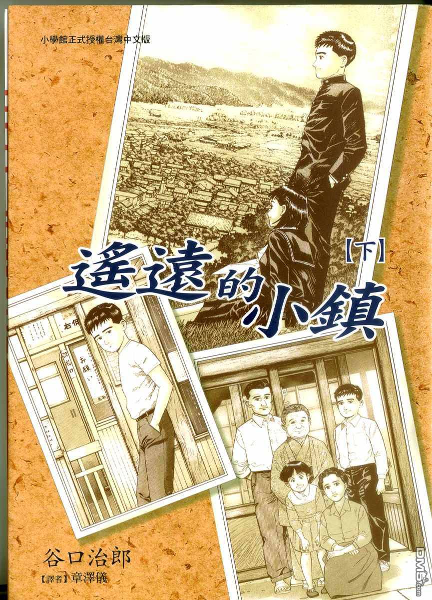 遥远的小镇 第2卷 第1页