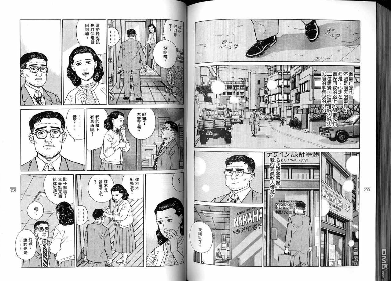 遥远的小镇 第2卷 第103页