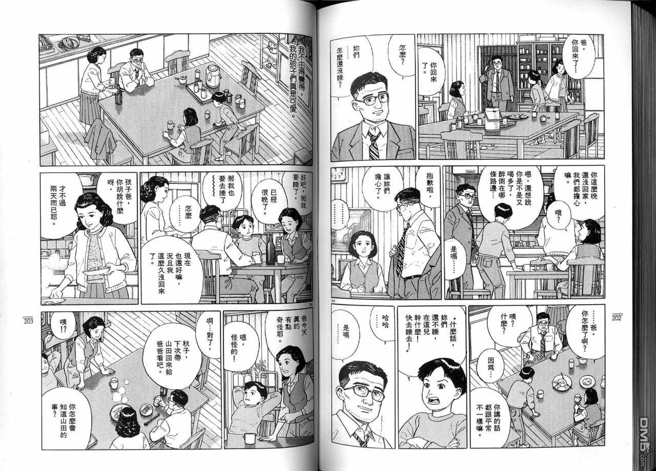 遥远的小镇 第2卷 第104页