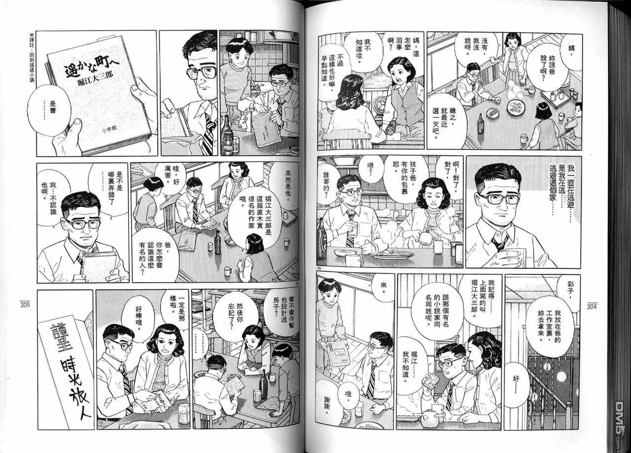 遥远的小镇 第2卷 第105页