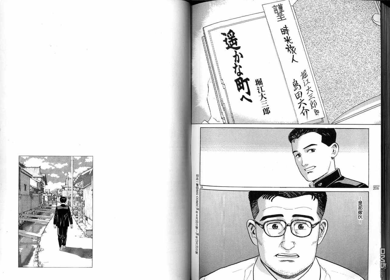 遥远的小镇 第2卷 第106页