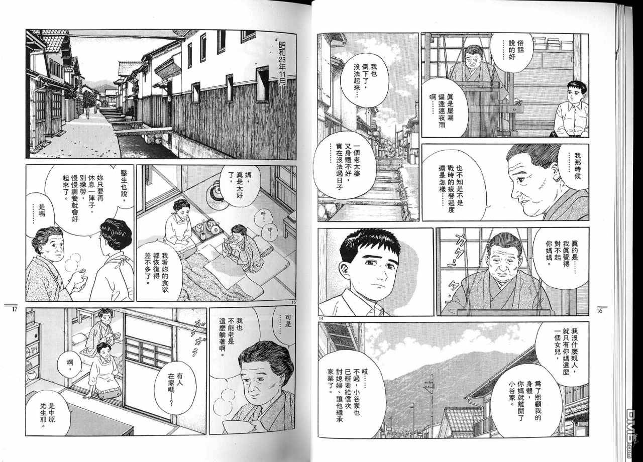 遥远的小镇 第2卷 第11页