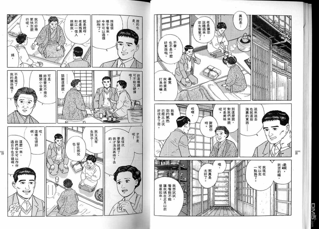 遥远的小镇 第2卷 第12页
