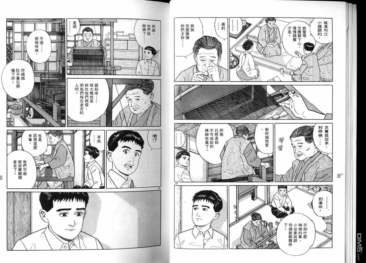 遥远的小镇 第2卷 第13页