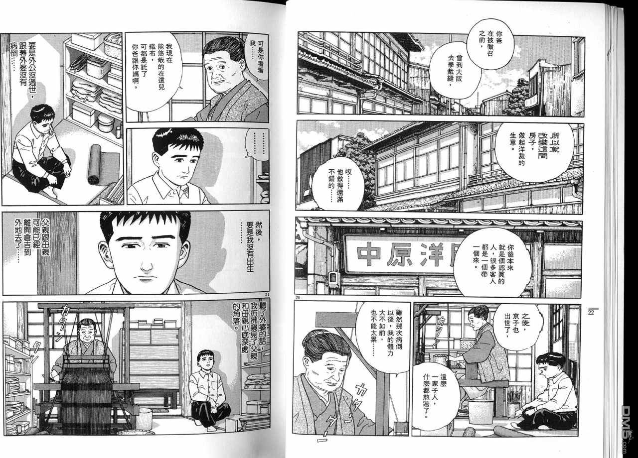 遥远的小镇 第2卷 第14页