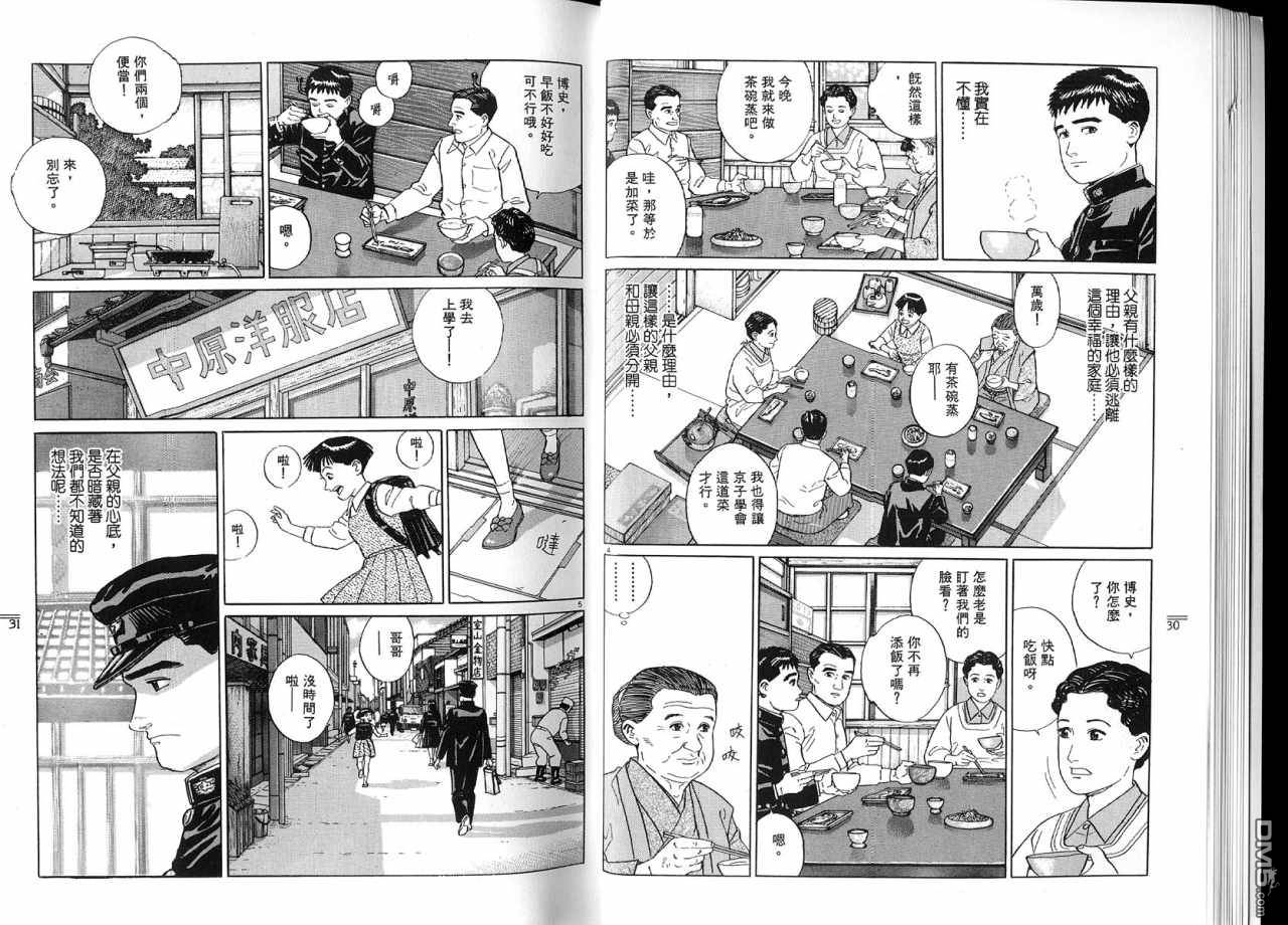 遥远的小镇 第2卷 第18页