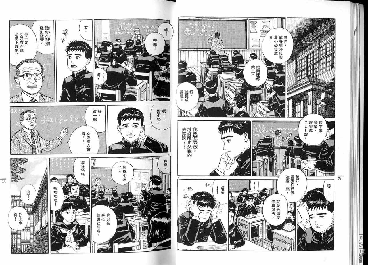 遥远的小镇 第2卷 第19页