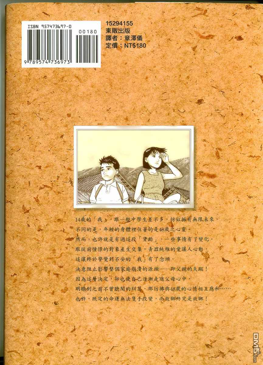 遥远的小镇 第2卷 第2页