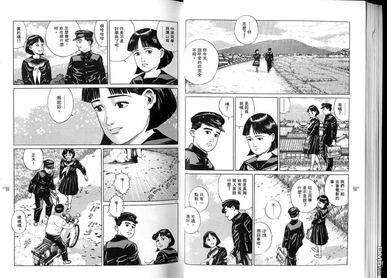遥远的小镇 第2卷 第22页