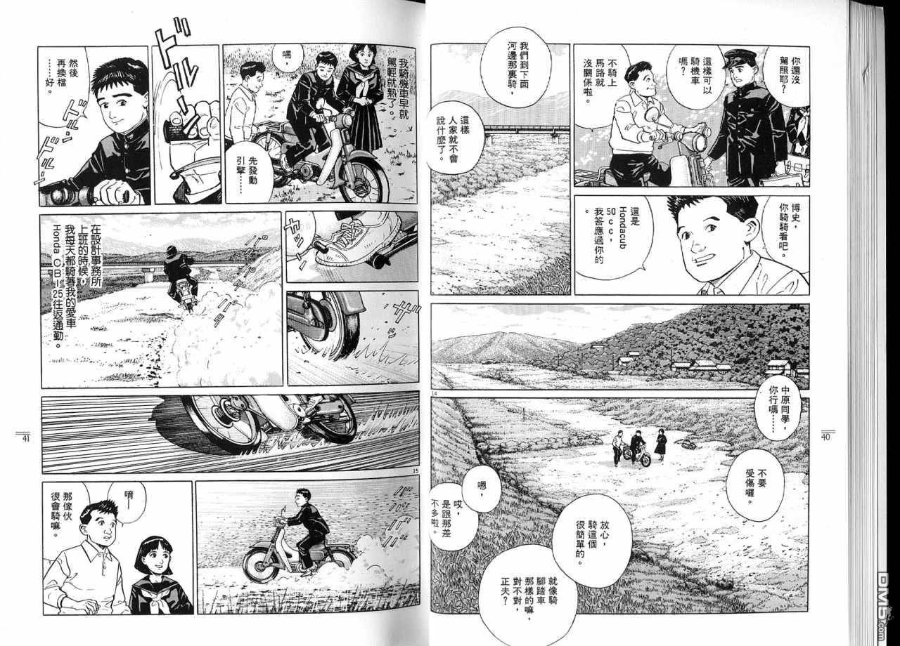 遥远的小镇 第2卷 第23页